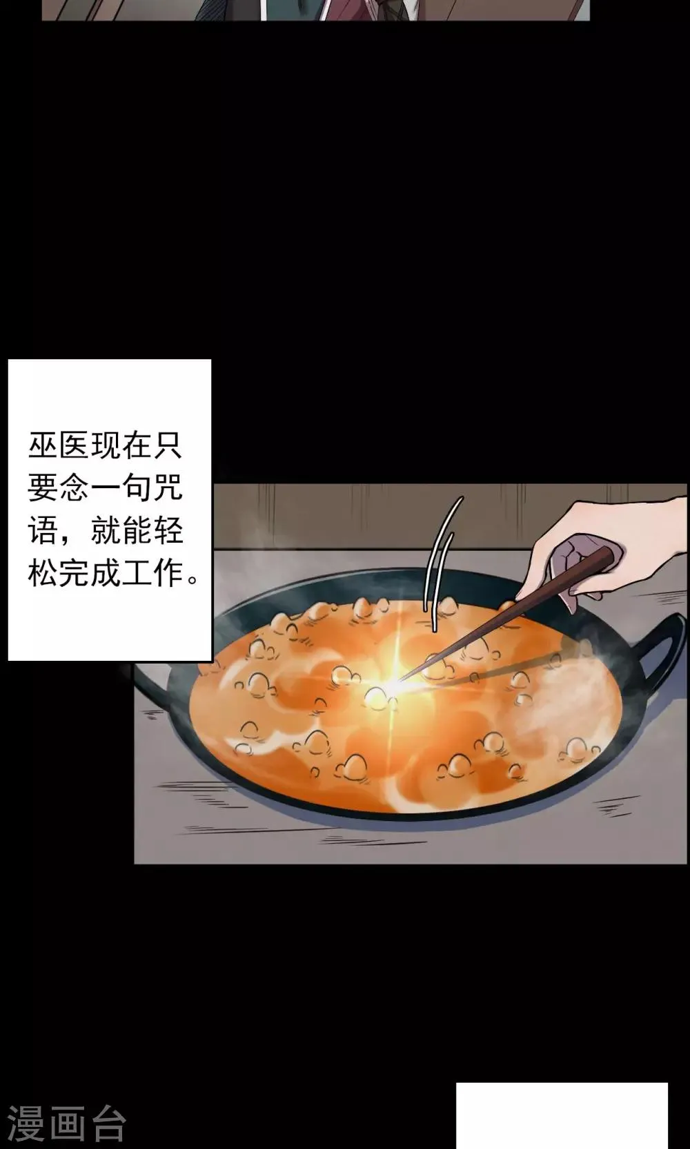 第54话 巫医2 第14页