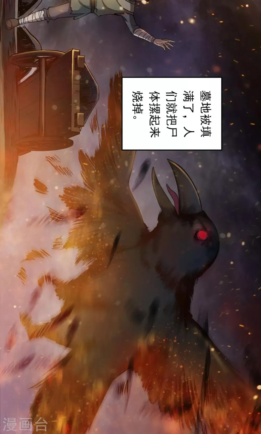 第54话 巫医2 第22页
