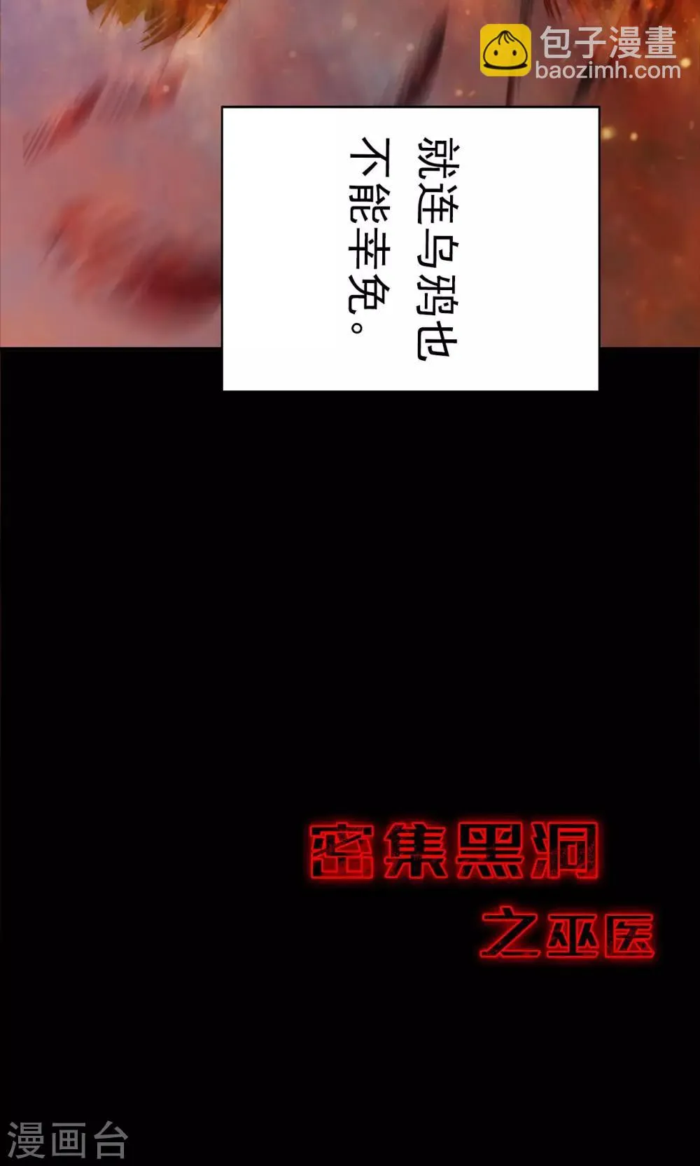 第54话 巫医2 第23页