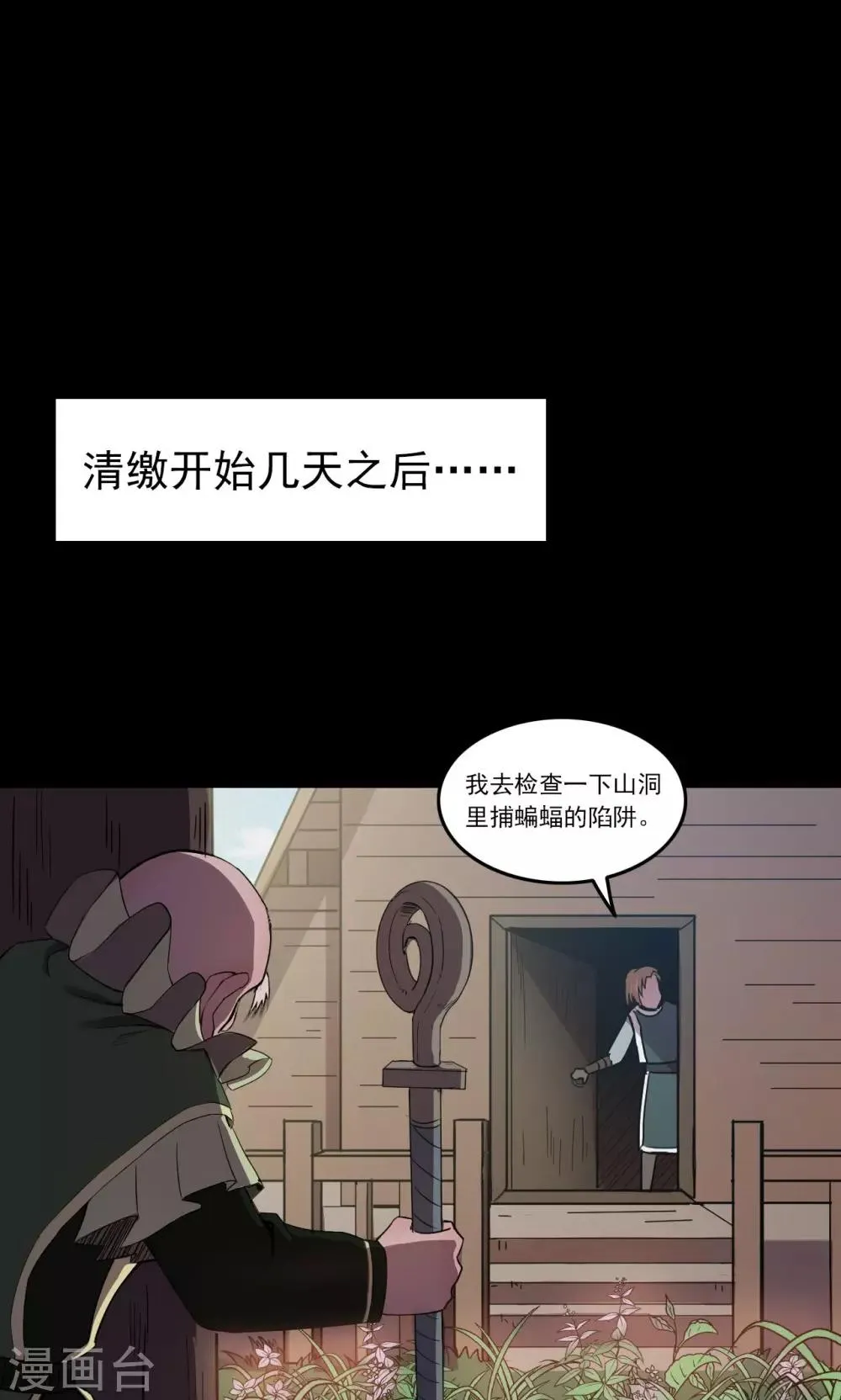 第54话 巫医2 第33页