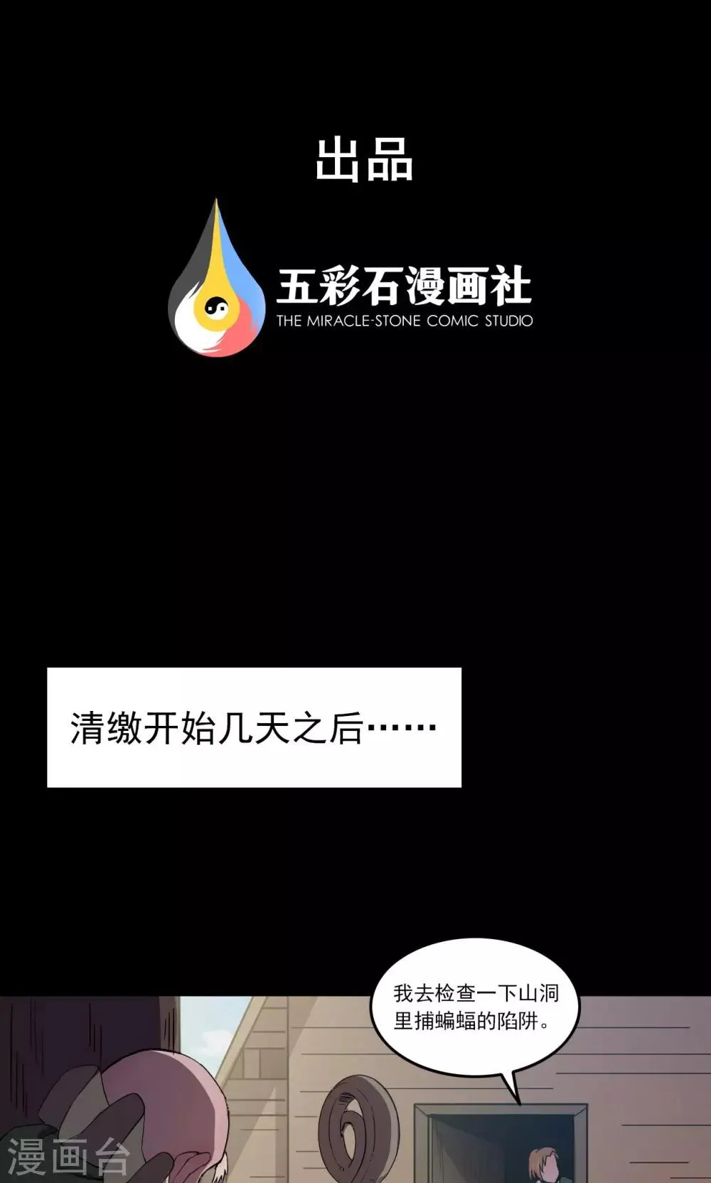 第55话 巫医3 第1页