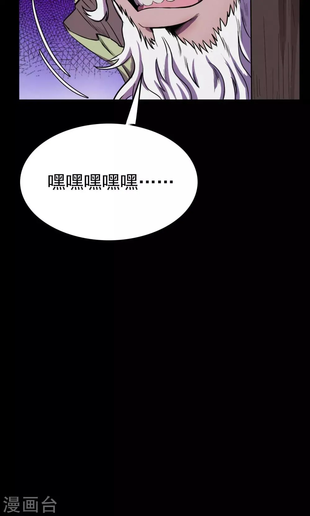 第55话 巫医3 第3页