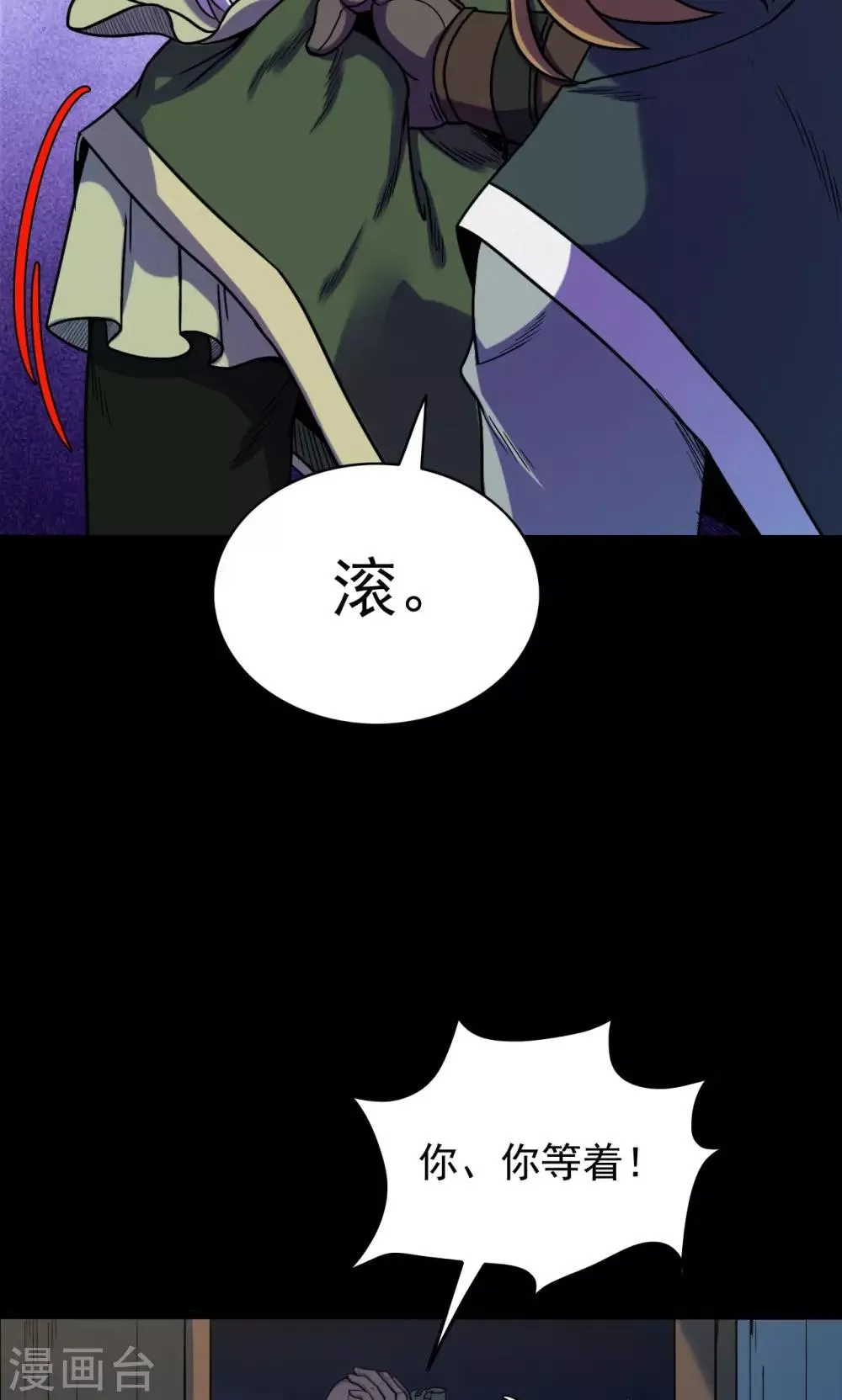 第55话 巫医3 第23页