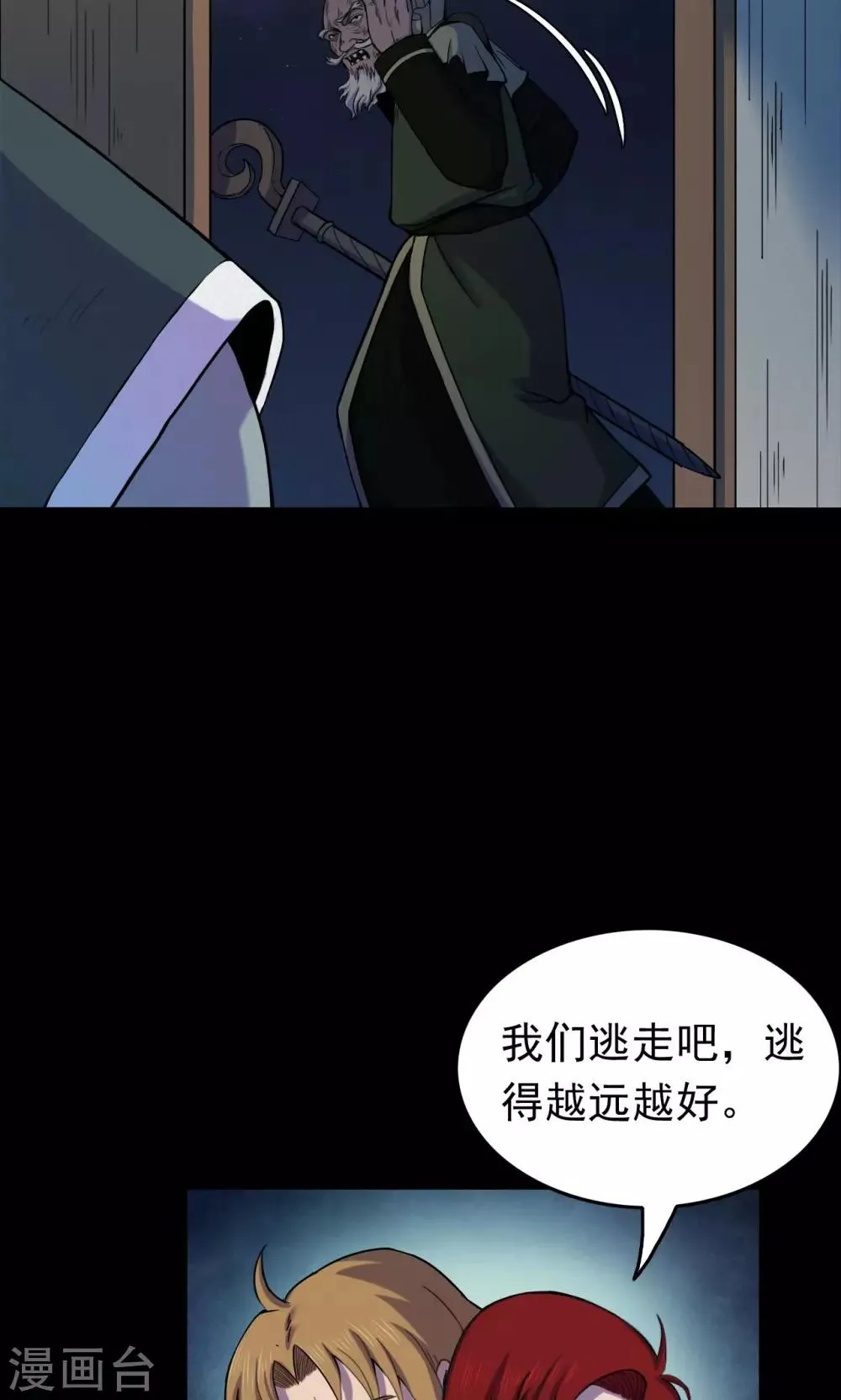 第55话 巫医3 第24页