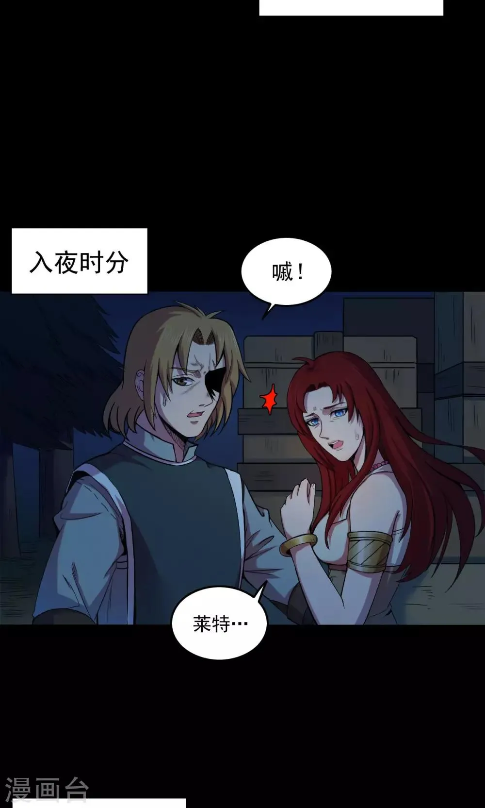 第55话 巫医3 第26页