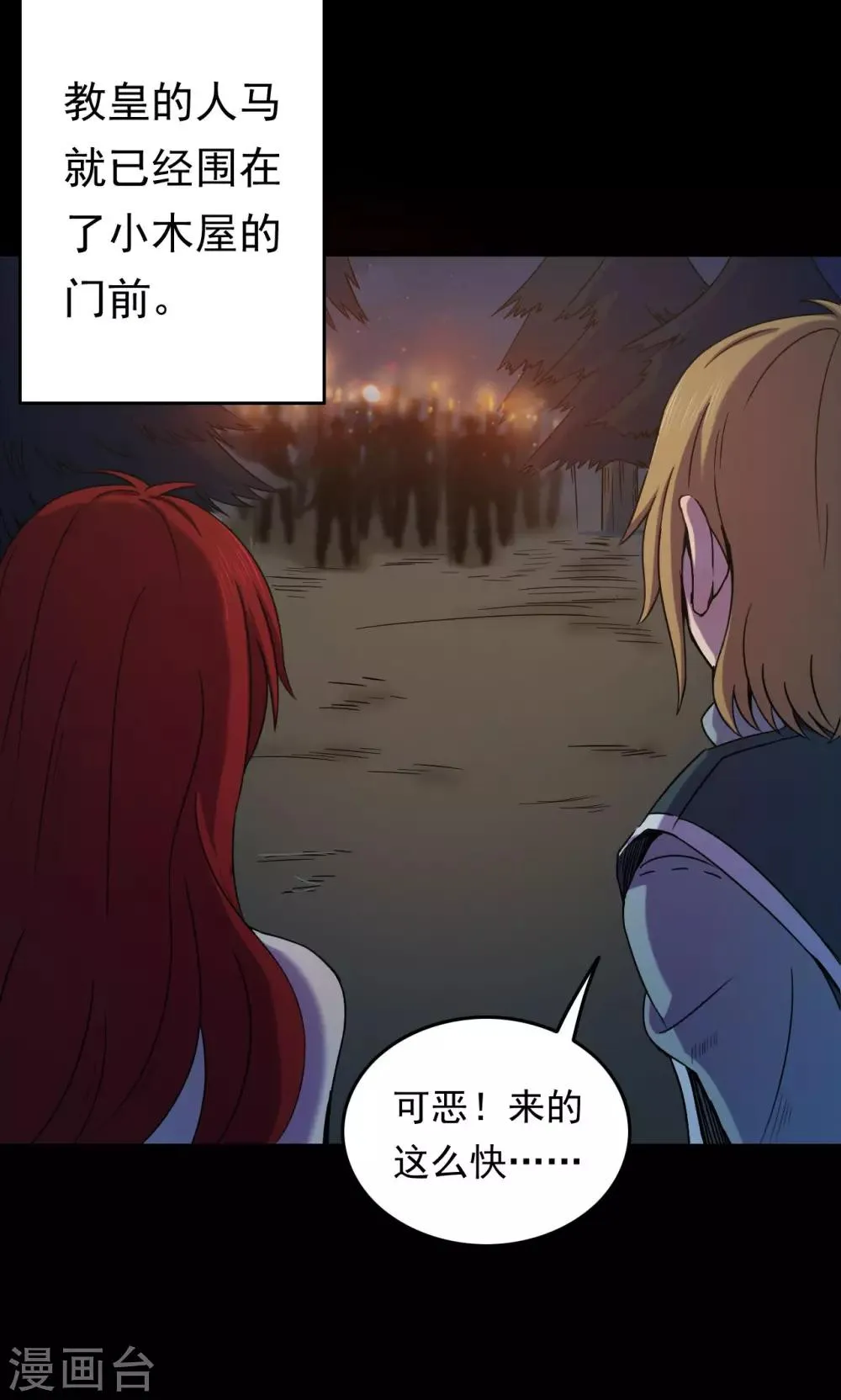 第55话 巫医3 第27页