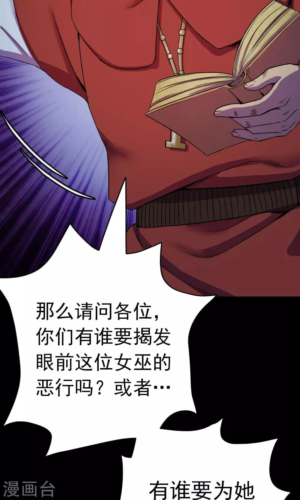 第55话 巫医3 第34页