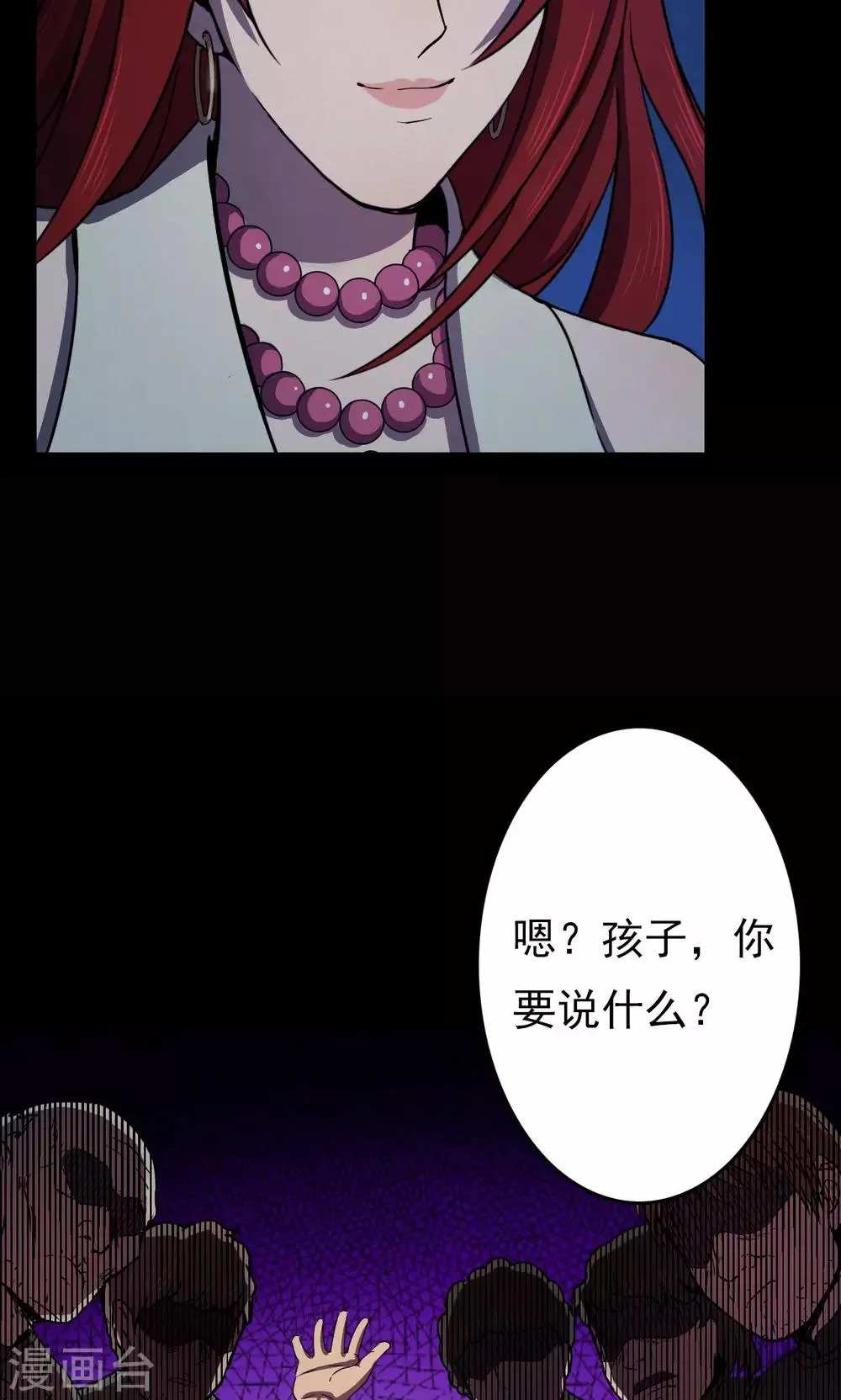 第55话 巫医3 第38页