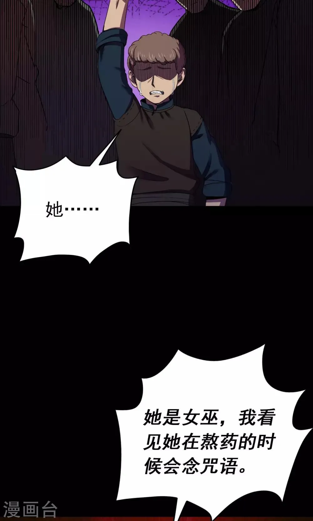 第55话 巫医3 第39页