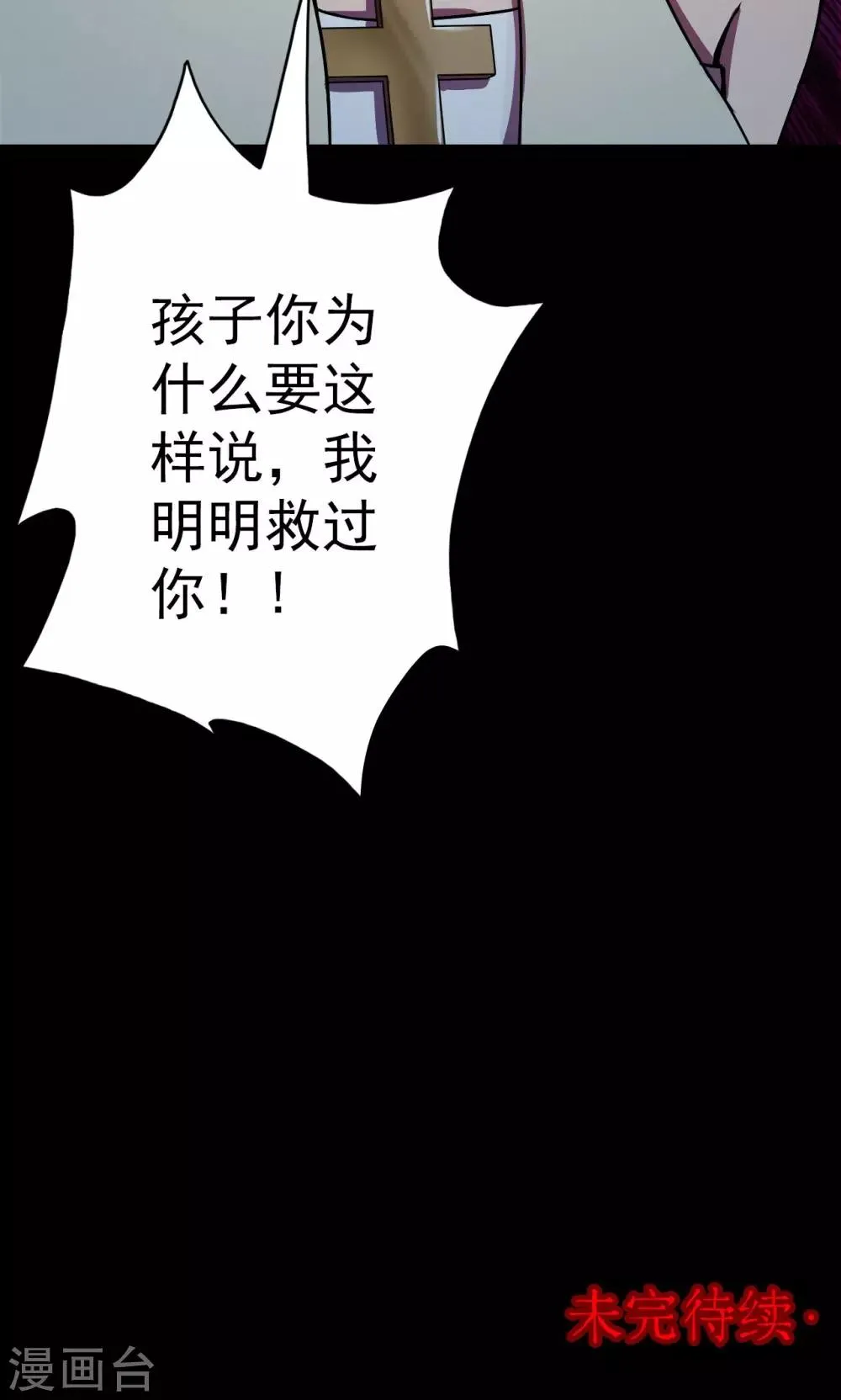 第55话 巫医3 第42页