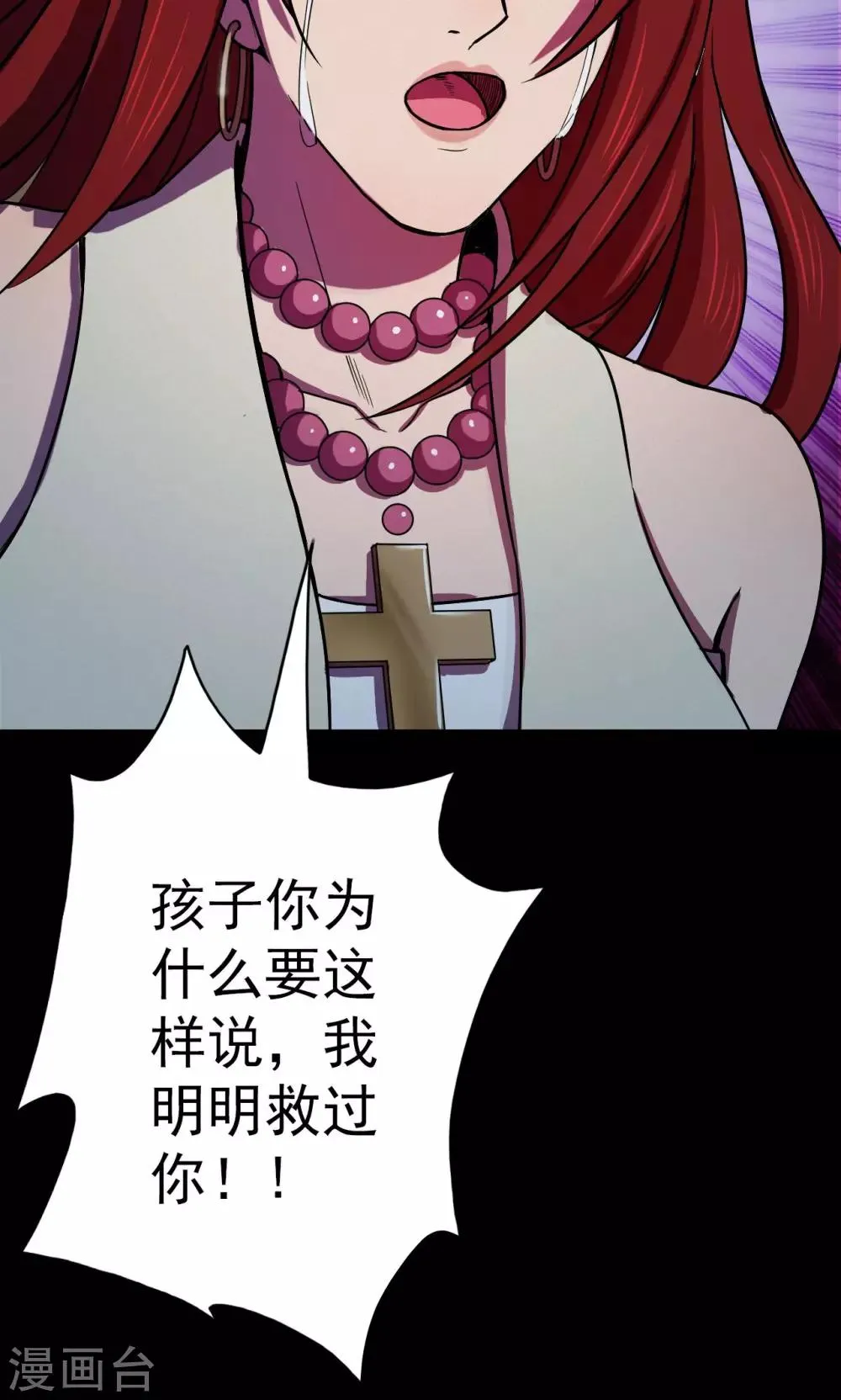 第56话 巫医4 第2页