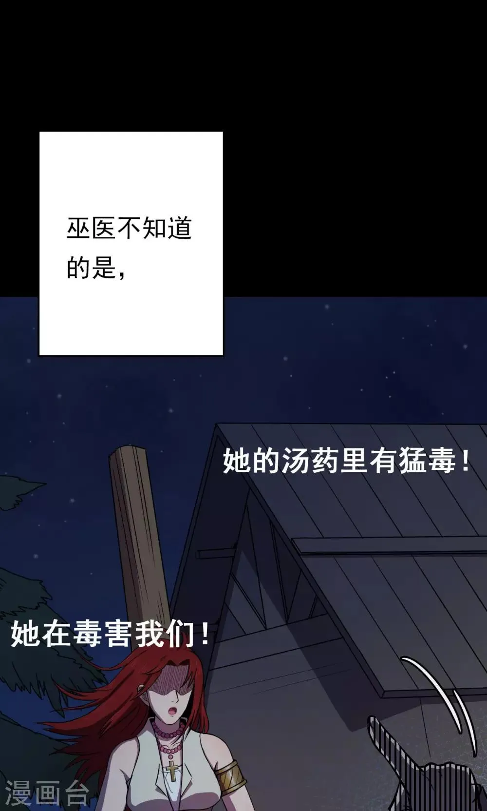 第56话 巫医4 第3页