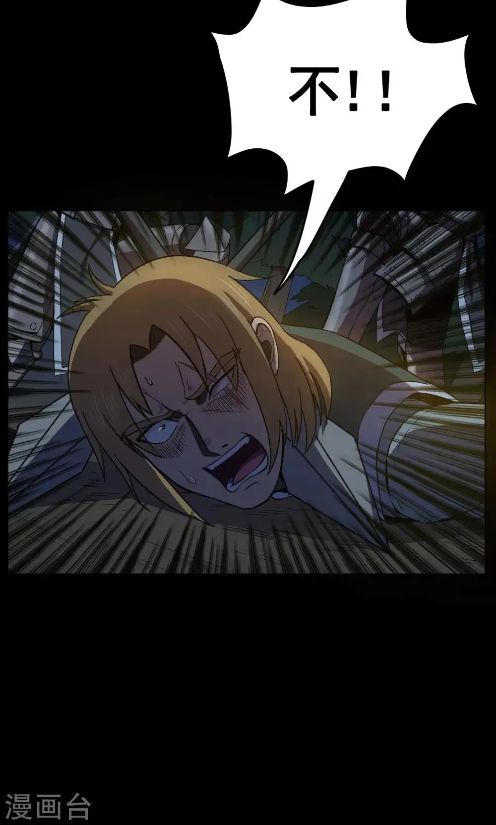 第56话 巫医4 第7页
