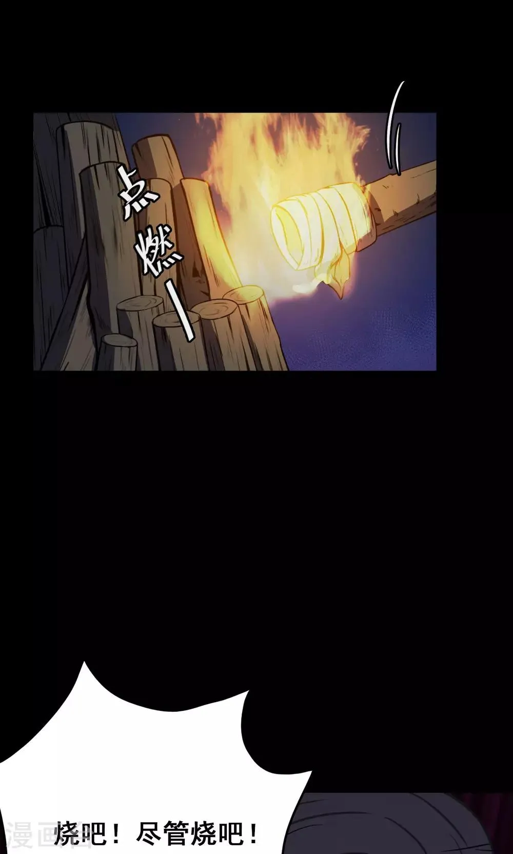 第56话 巫医4 第8页