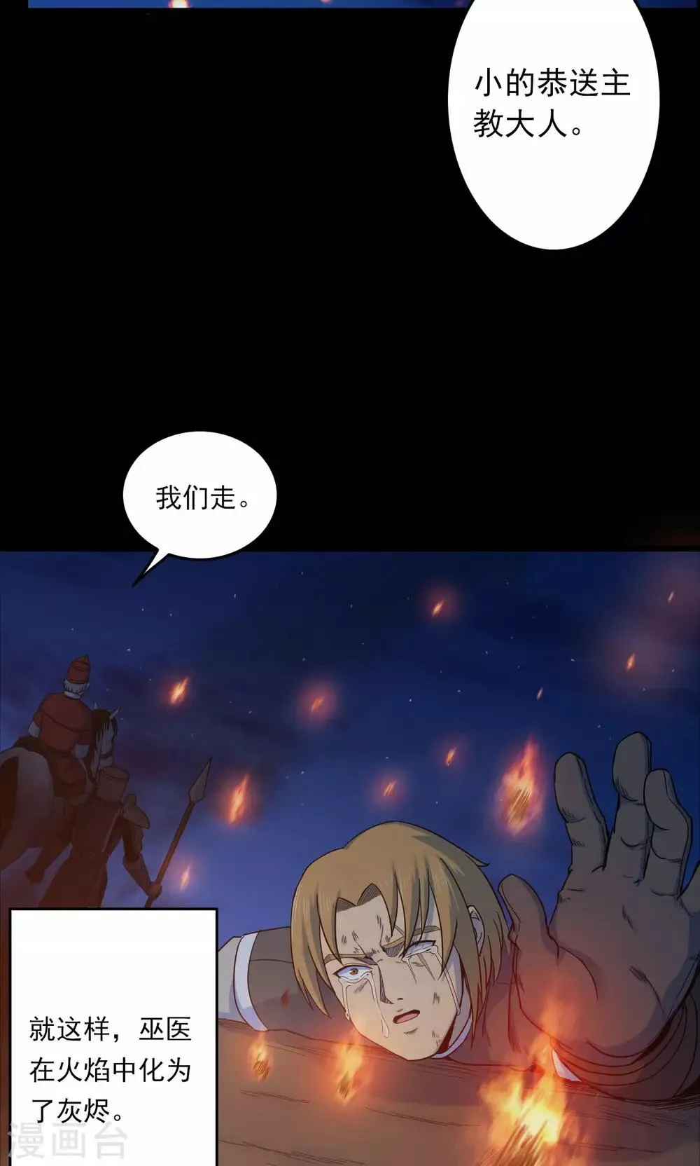 第56话 巫医4 第19页
