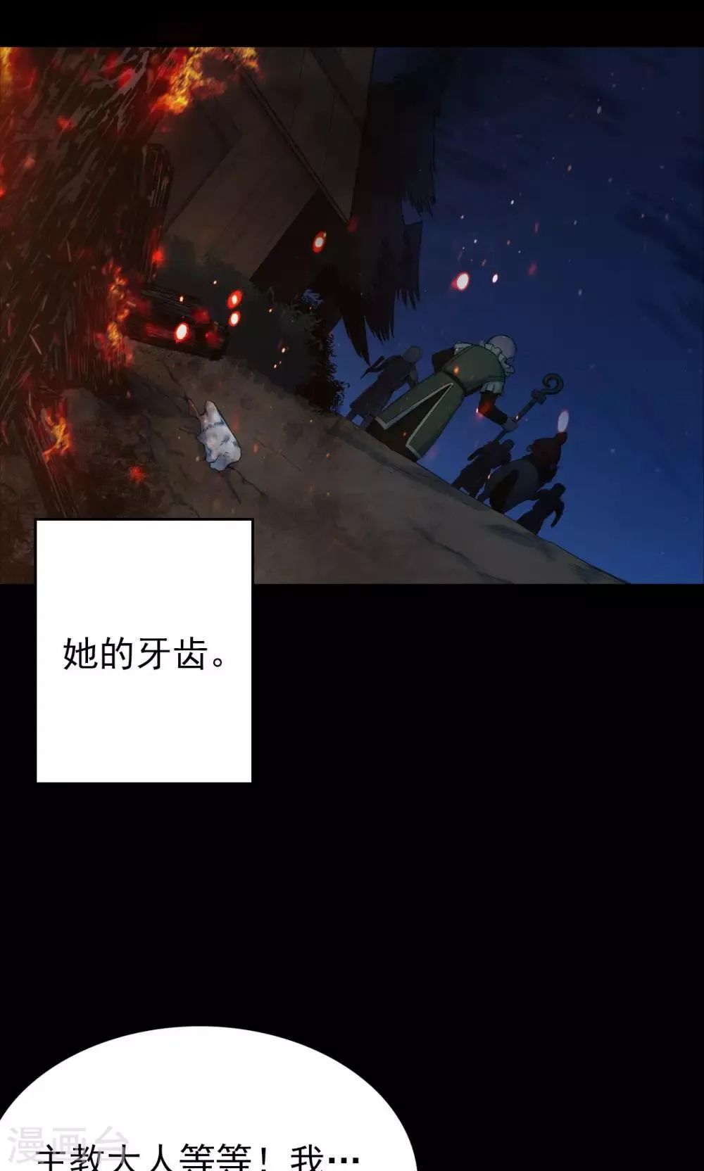 第56话 巫医4 第21页