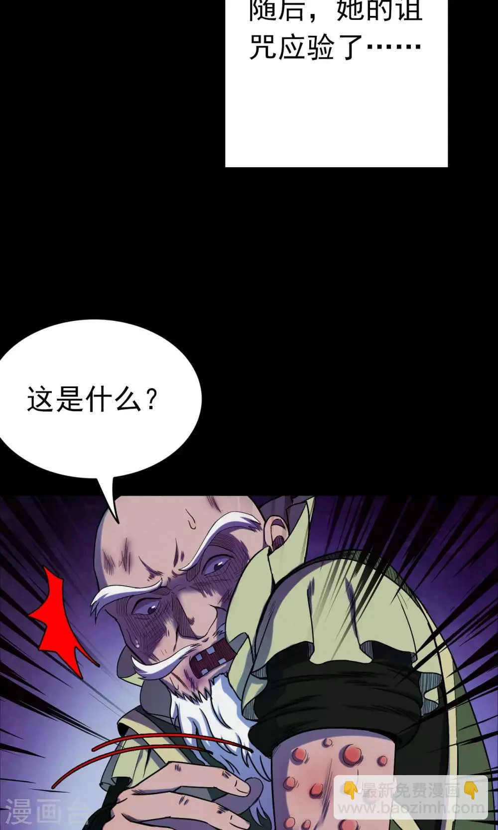 第56话 巫医4 第24页
