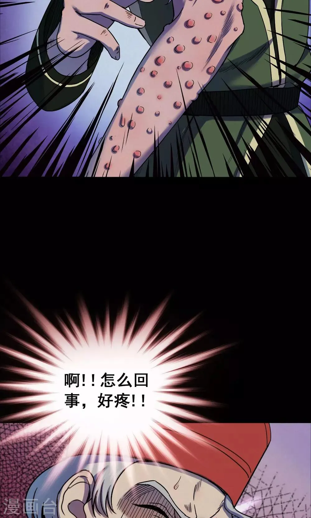 第56话 巫医4 第25页