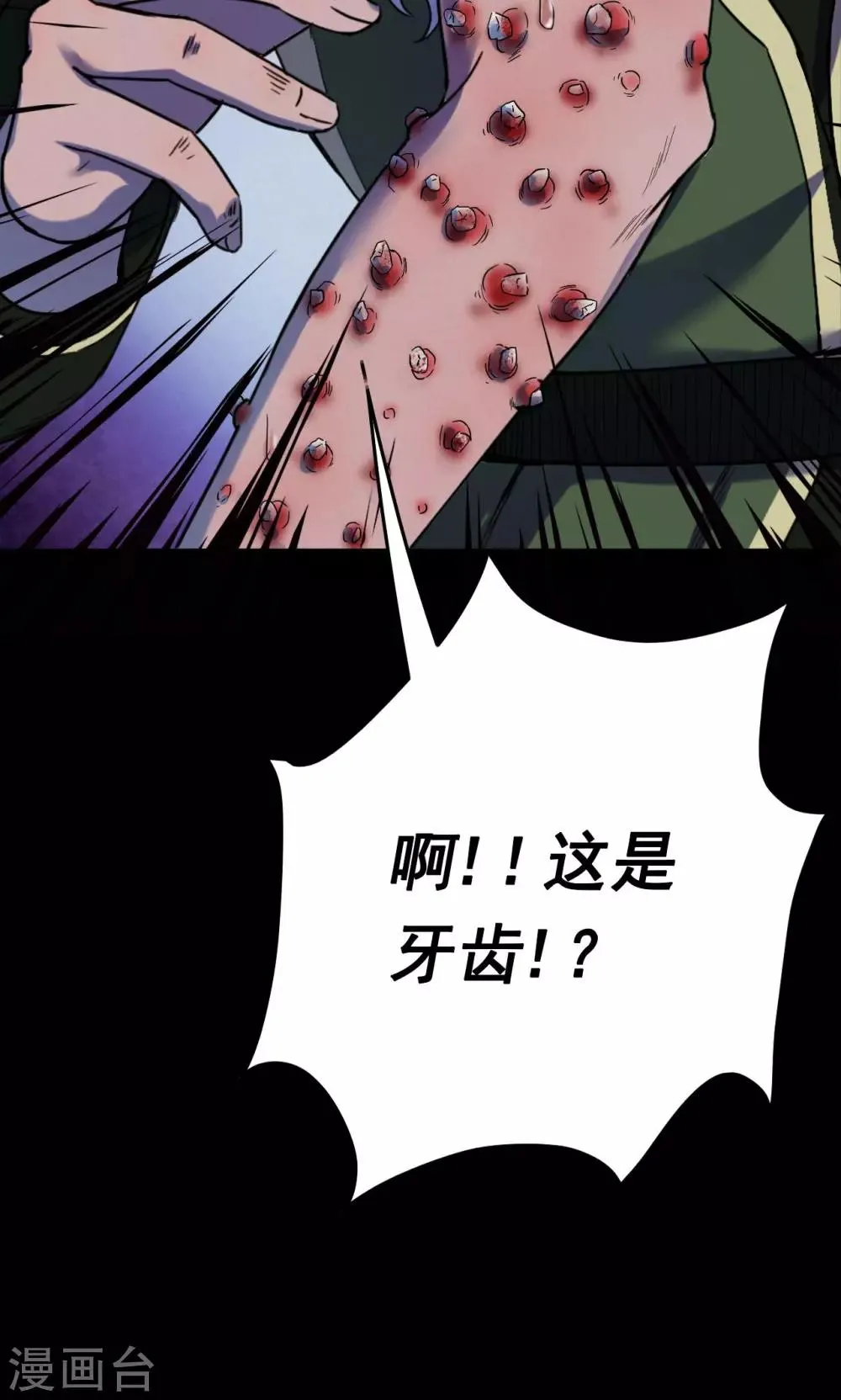 第56话 巫医4 第27页