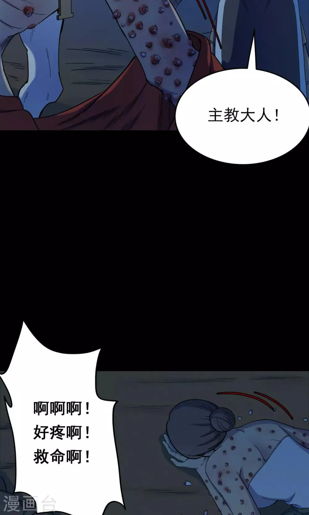 第56话 巫医4 第29页