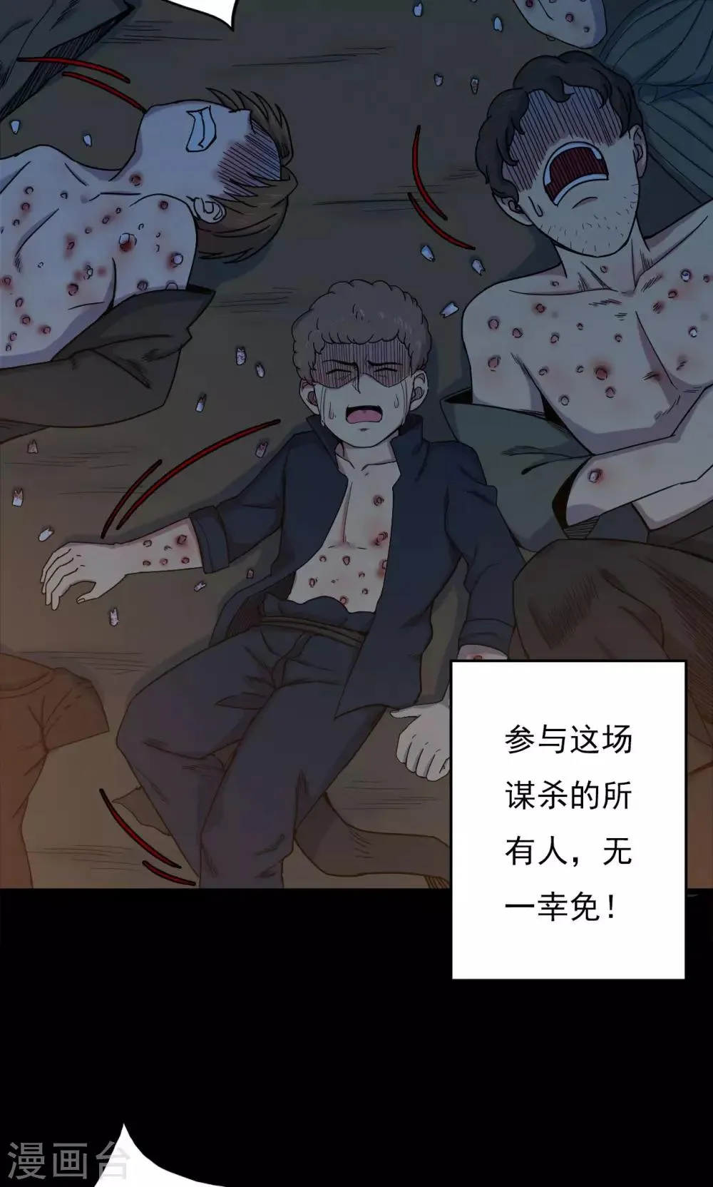 第56话 巫医4 第30页