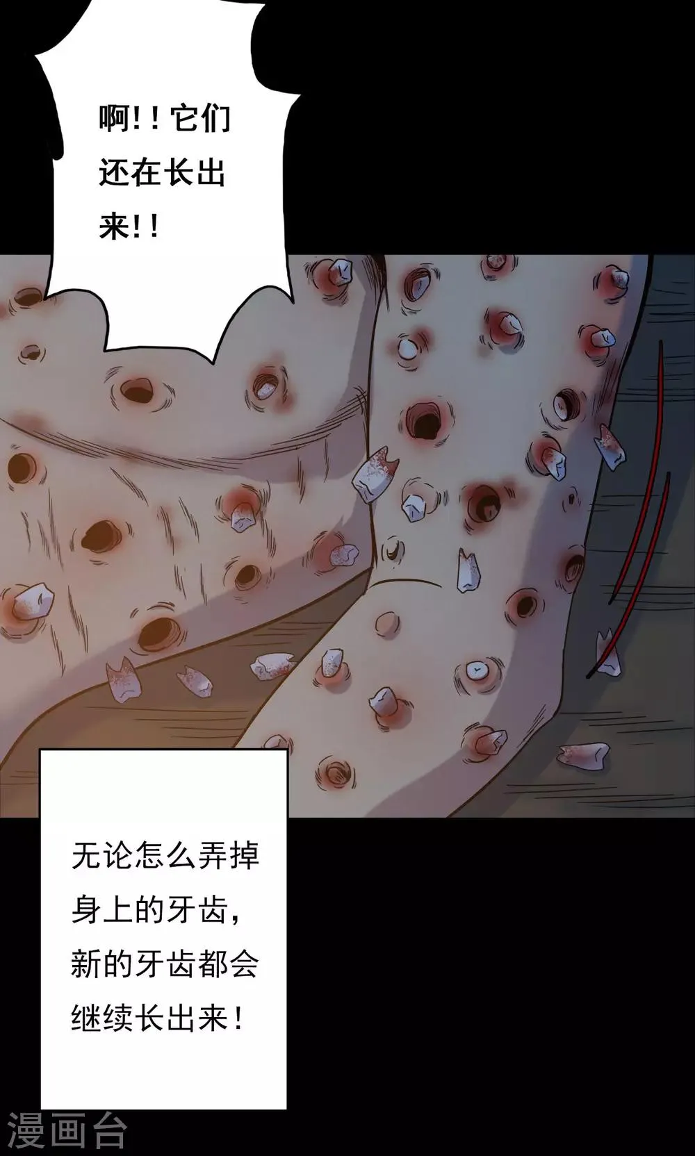 第56话 巫医4 第31页