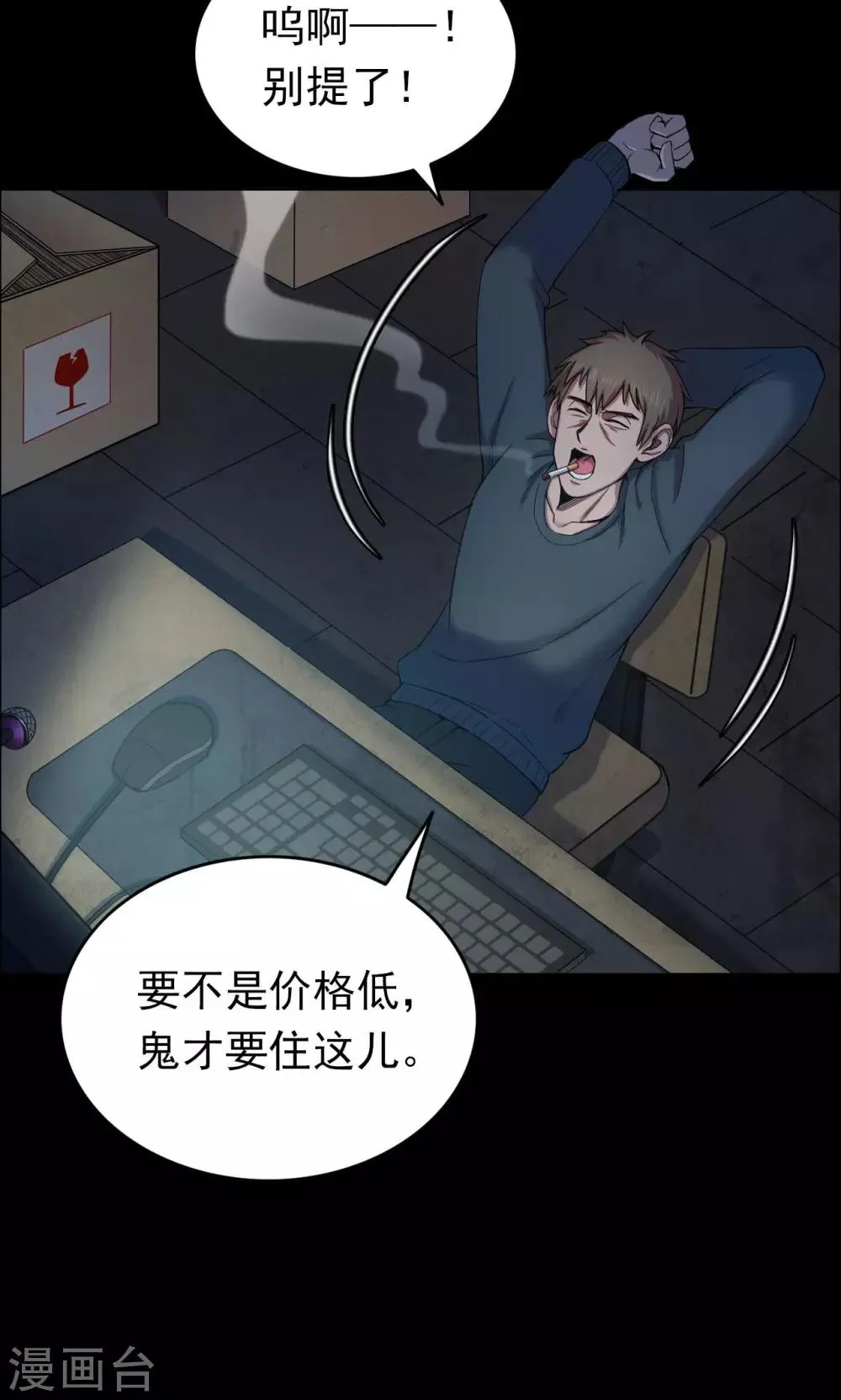 第57话 对面的女人1 第5页