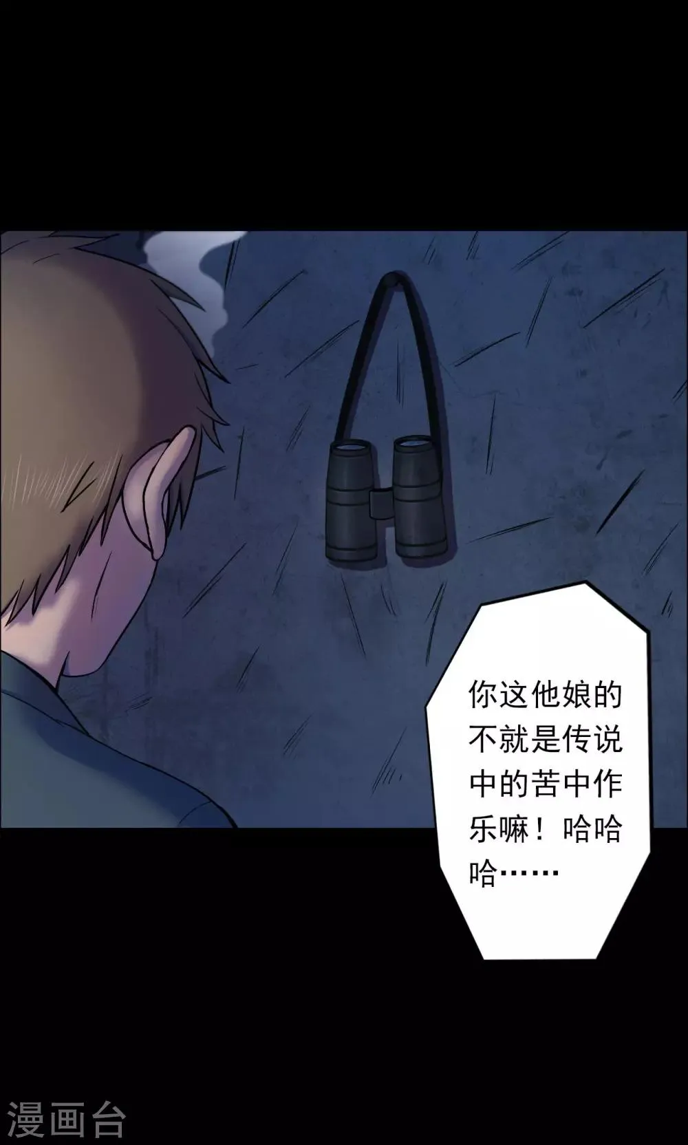 第57话 对面的女人1 第7页