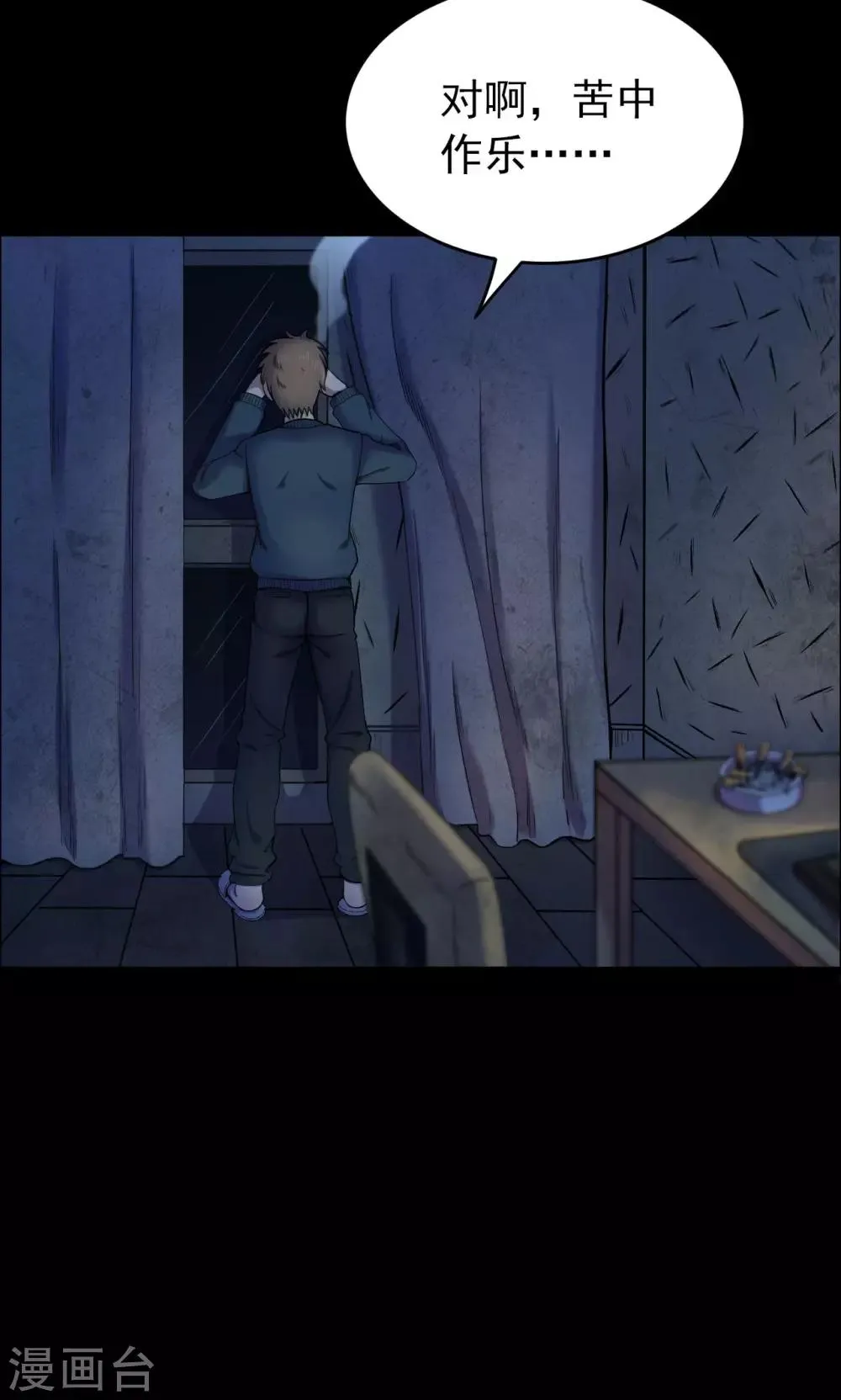 第57话 对面的女人1 第9页