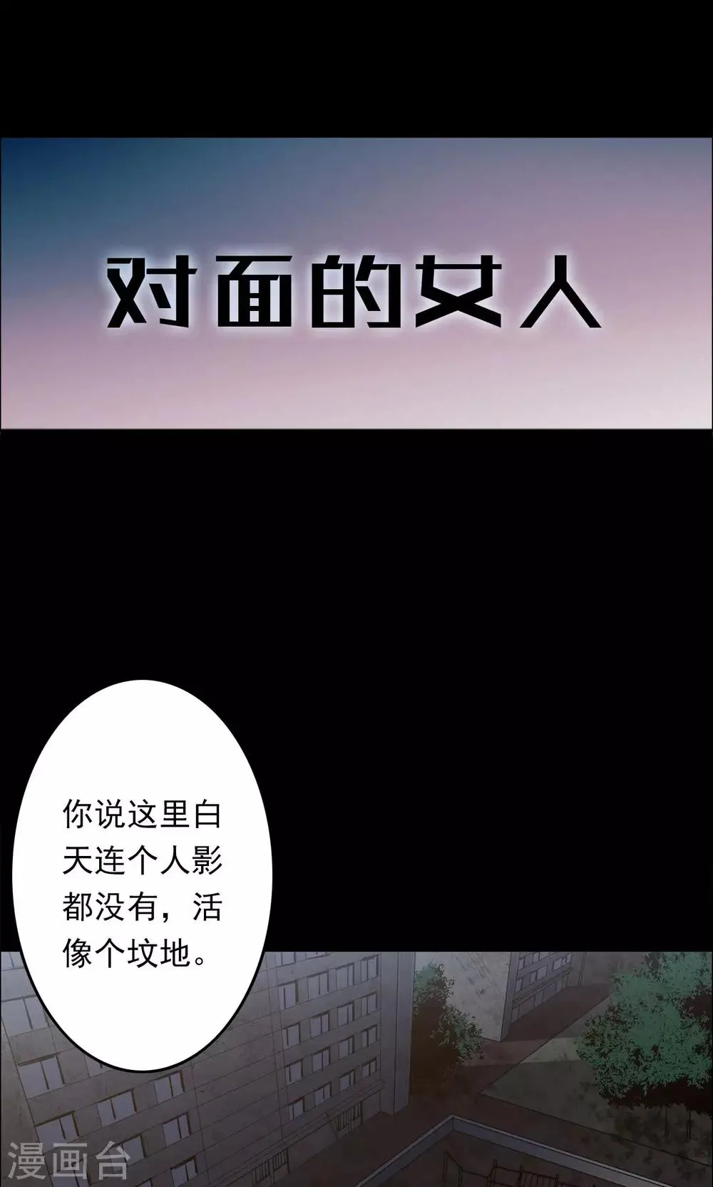 第57话 对面的女人1 第10页