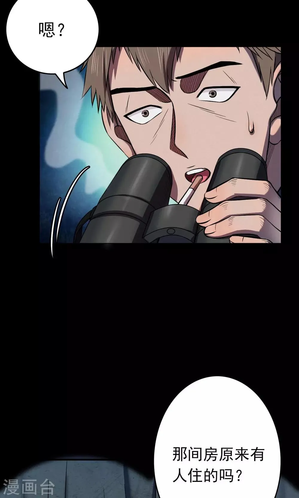 第57话 对面的女人1 第17页