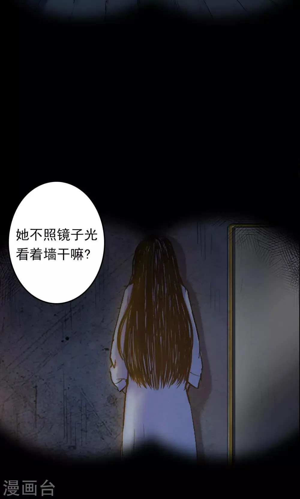 第57话 对面的女人1 第28页