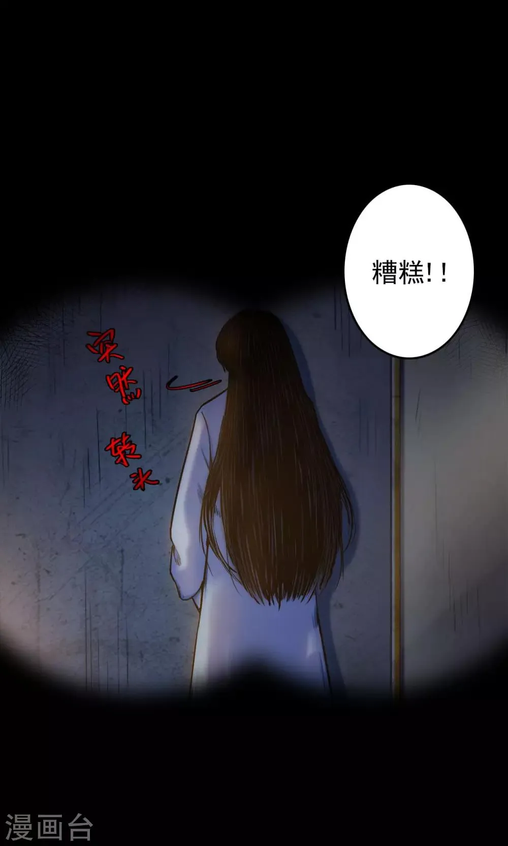 第57话 对面的女人1 第29页