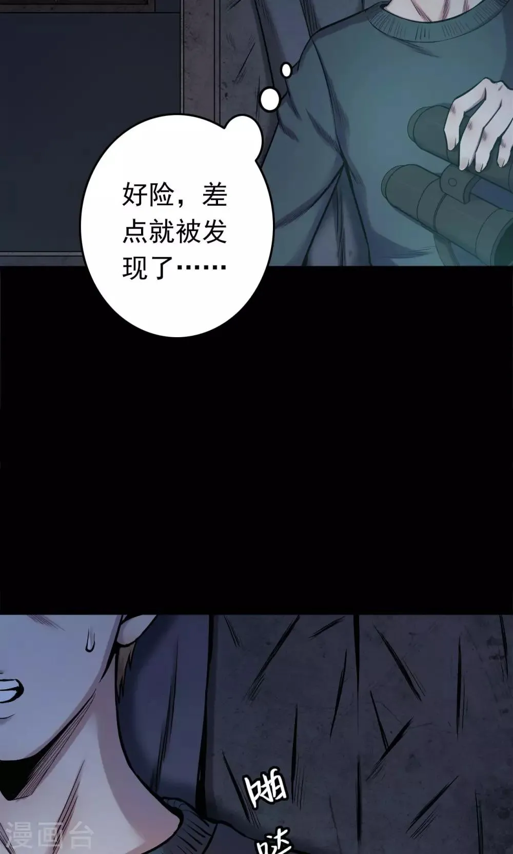 第58话 对面的女人2 第4页