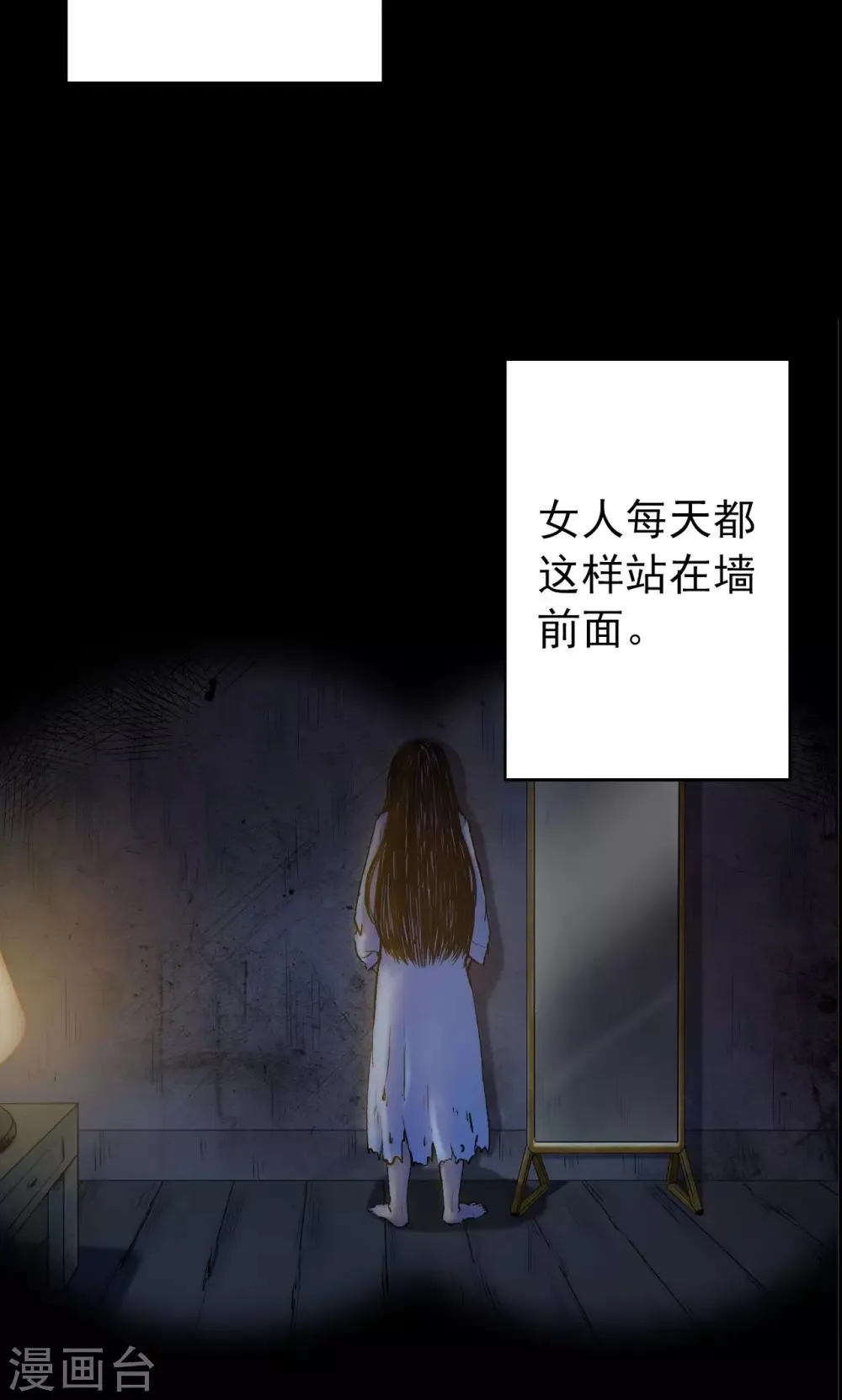 第58话 对面的女人2 第7页