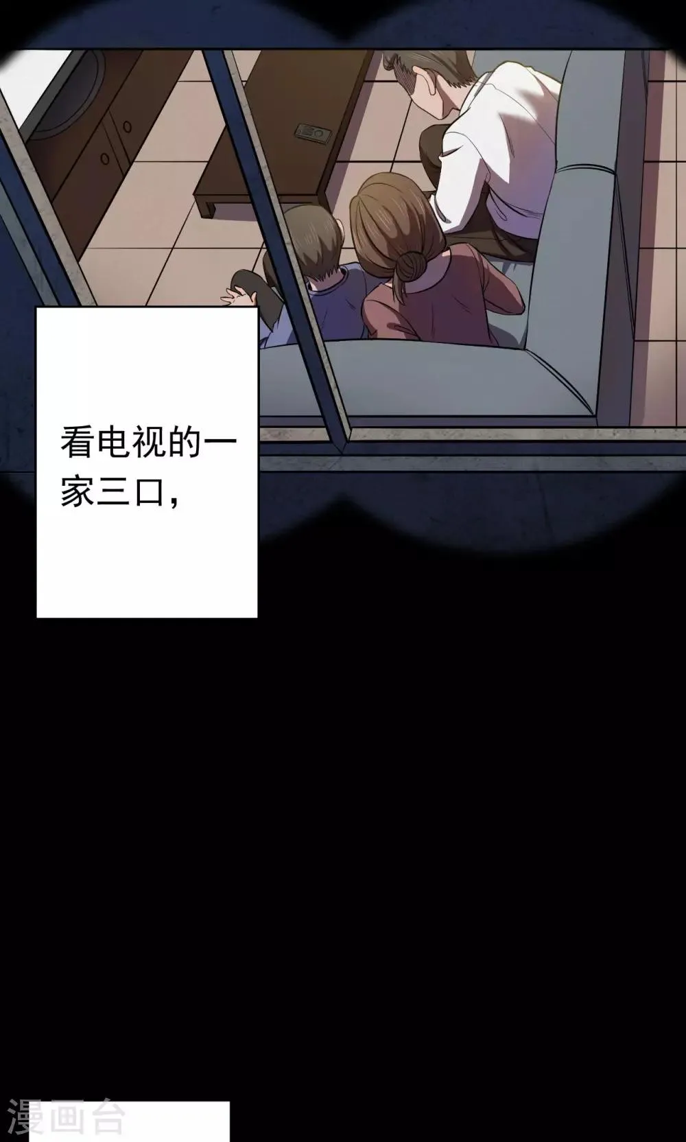 第58话 对面的女人2 第9页