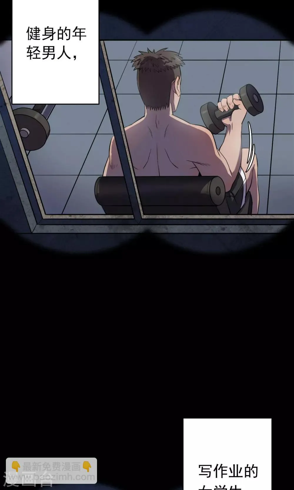 第58话 对面的女人2 第10页