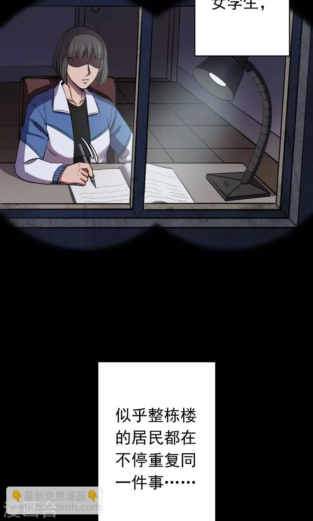 第58话 对面的女人2 第11页