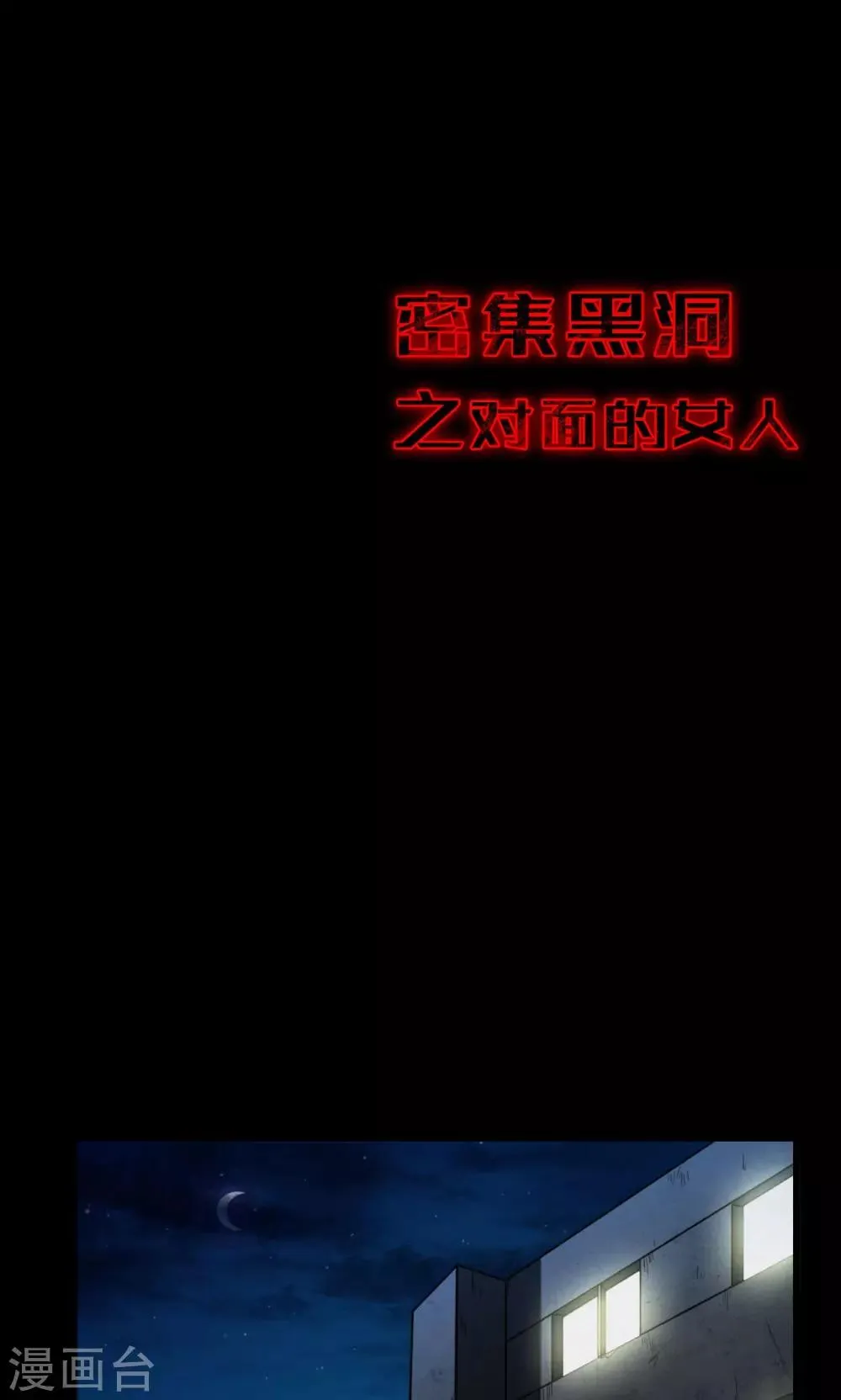 第58话 对面的女人2 第13页