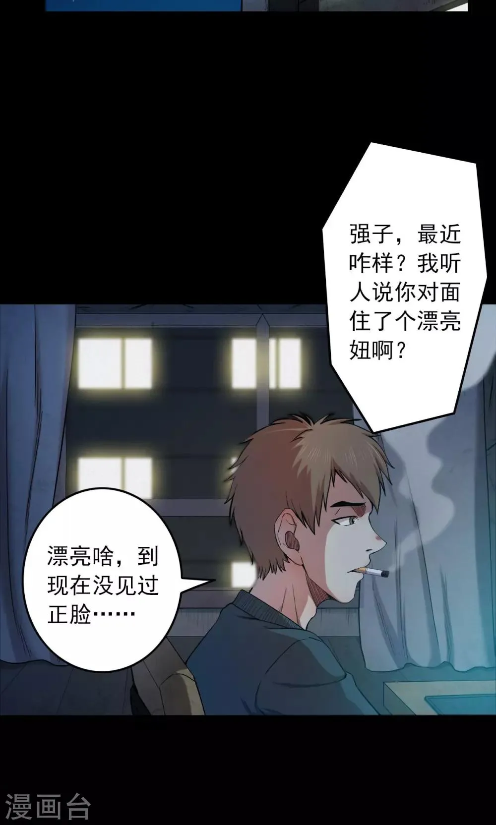 第58话 对面的女人2 第14页