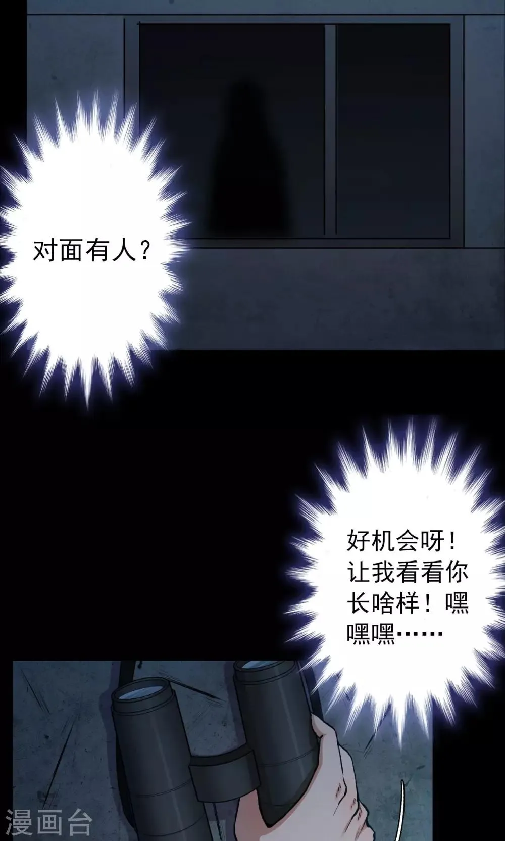 第58话 对面的女人2 第17页