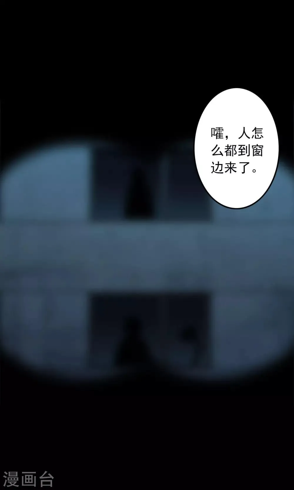 第58话 对面的女人2 第19页