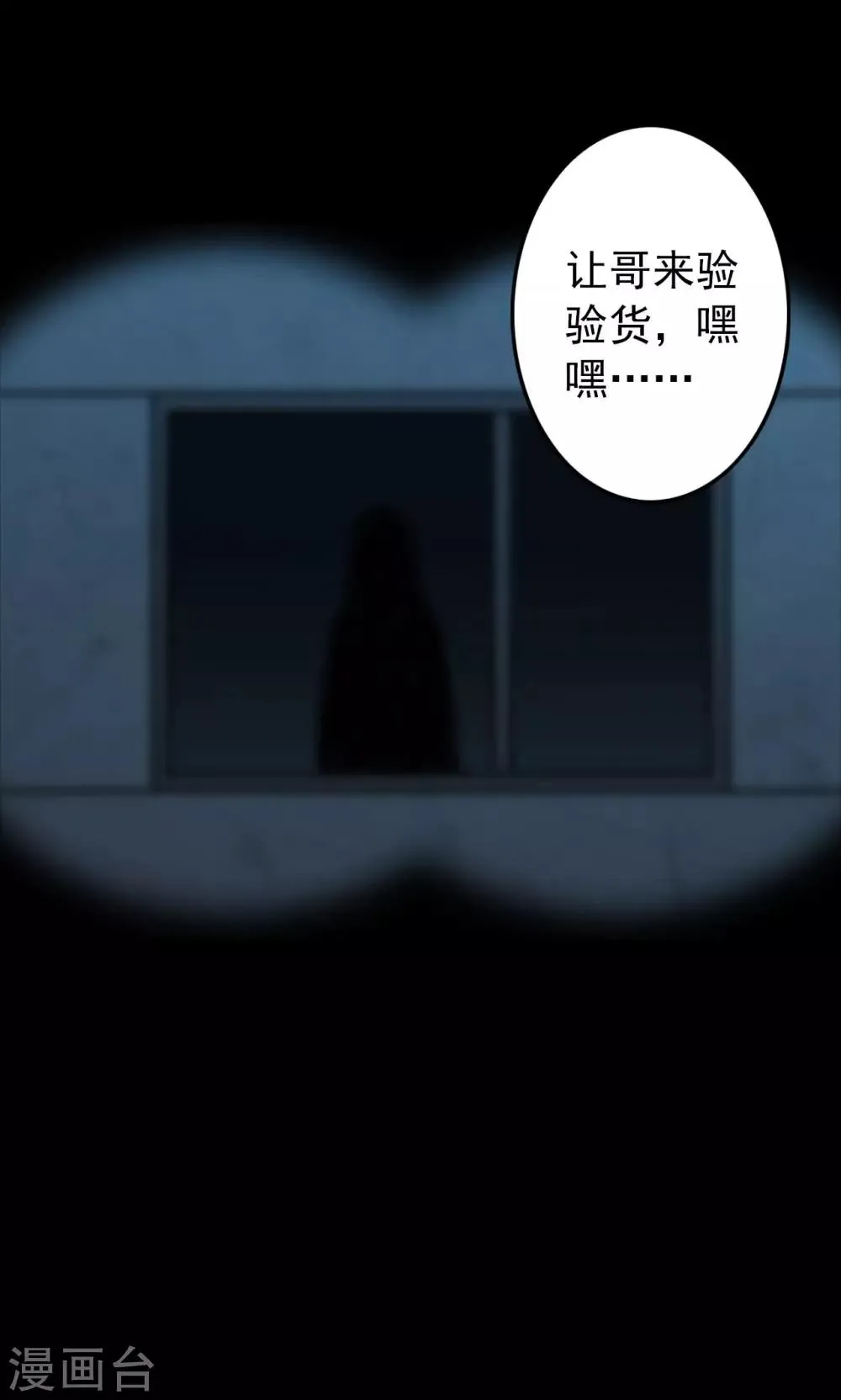 第58话 对面的女人2 第20页