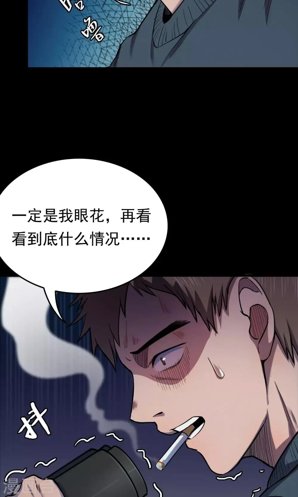 第58话 对面的女人2 第26页