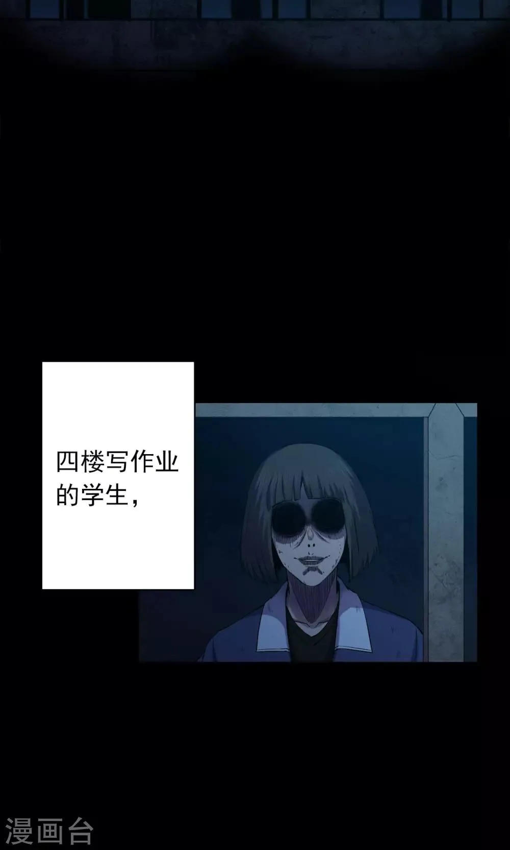 第58话 对面的女人2 第28页