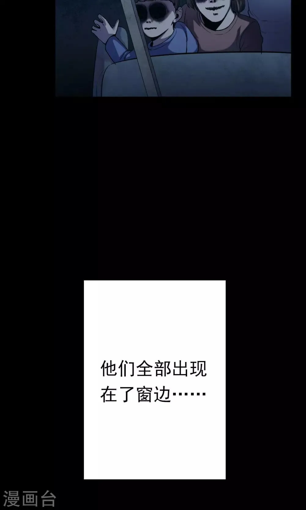第58话 对面的女人2 第30页