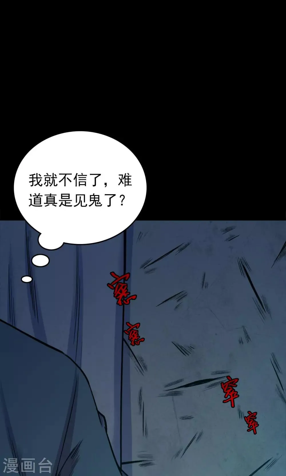 第58话 对面的女人2 第31页