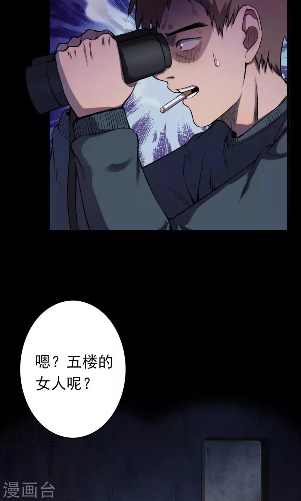 第58话 对面的女人2 第34页
