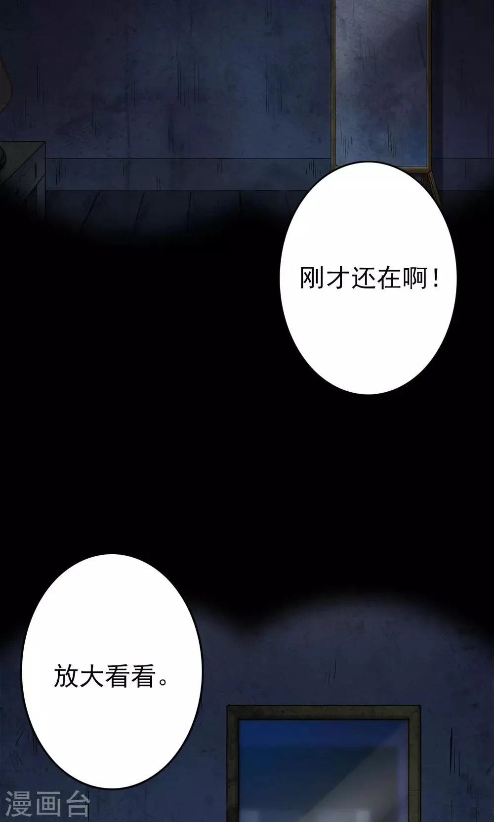 第58话 对面的女人2 第35页