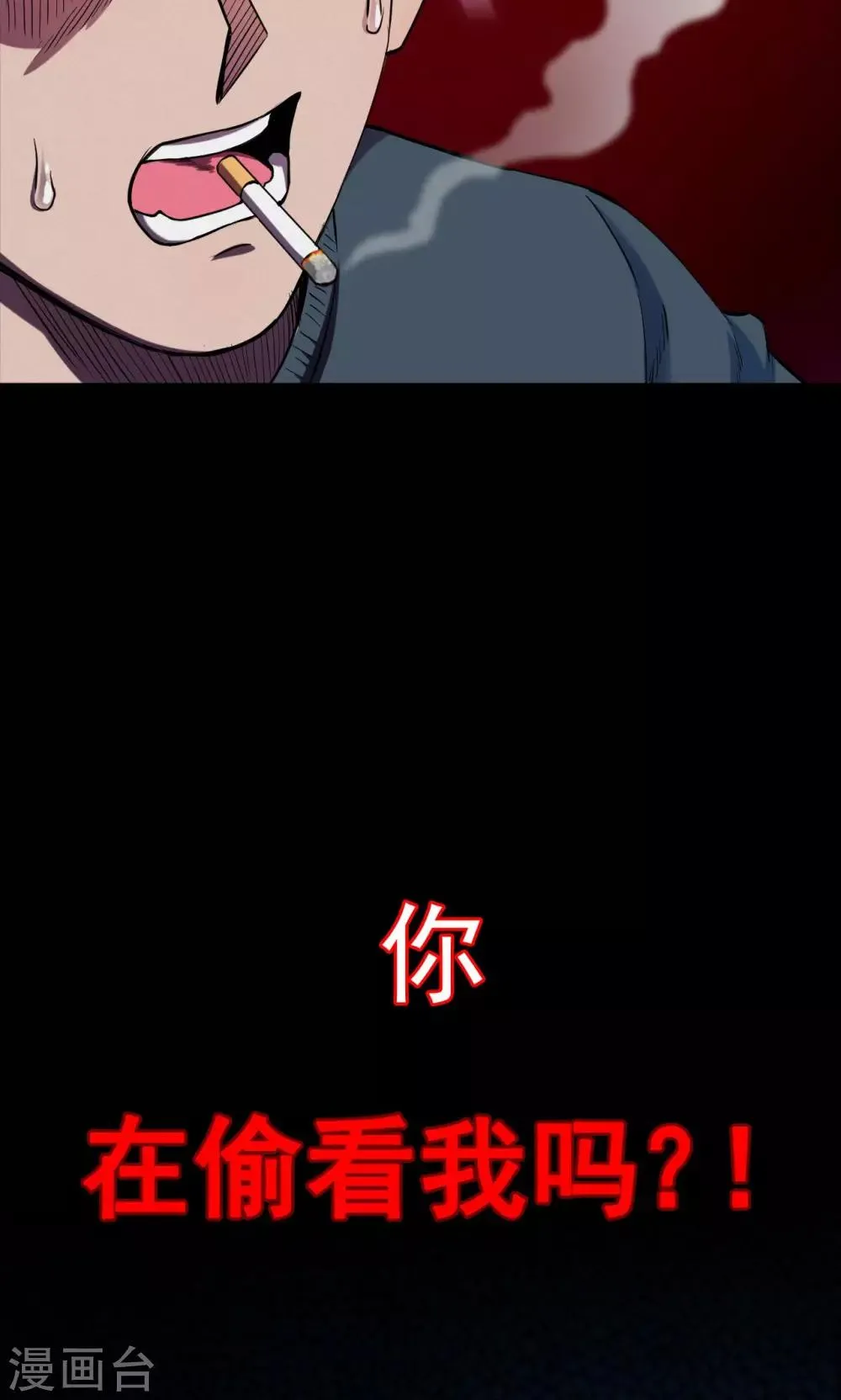 第58话 对面的女人2 第38页